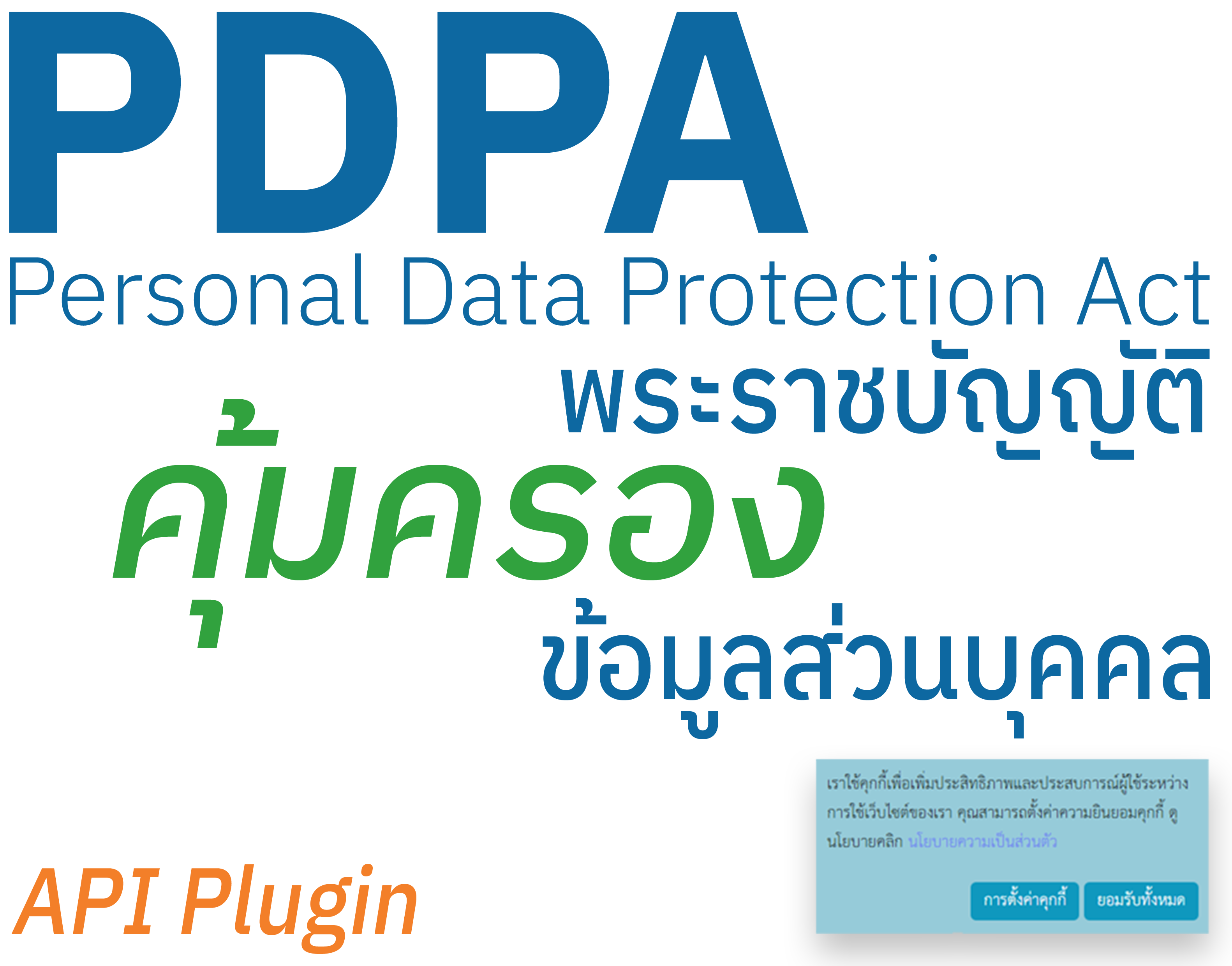 Personal Data Protection Act